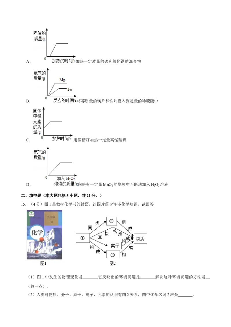 九年级化学上学期期末考前冲刺卷02（人教版）（原卷版）_初中全科电子版试卷练习试题_化学_9年级上下册化学试题_9年级上试题_人教化学九年级上期末试卷（012份）