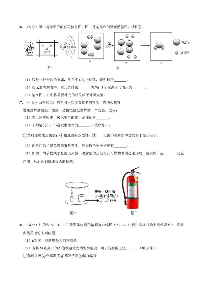 九年级化学上学期期末考前冲刺卷02（人教版）（原卷版）_初中全科电子版试卷练习试题_化学_9年级上下册化学试题_9年级上试题_人教化学九年级上期末试卷（012份）
