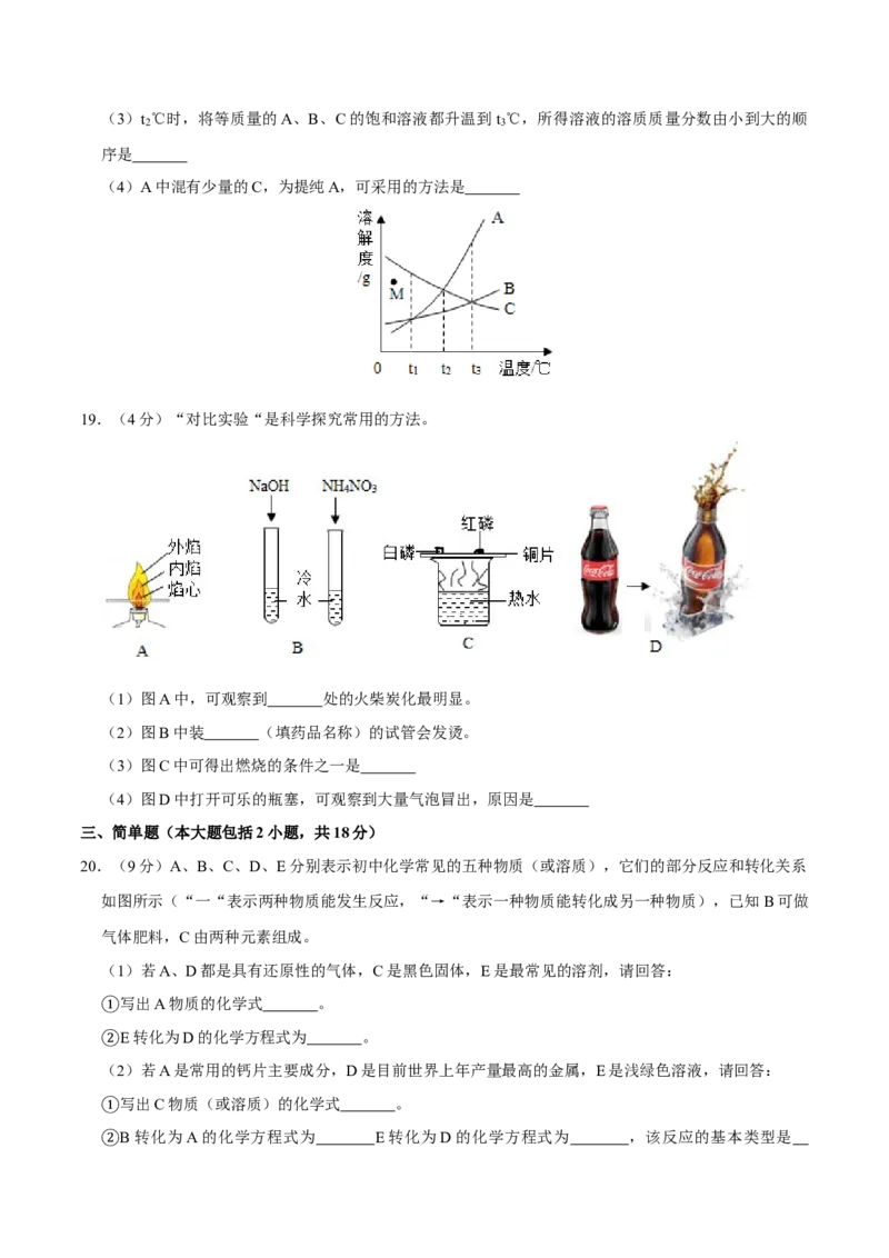 九年级化学上学期期末考前冲刺卷02（人教版）（原卷版）_初中全科电子版试卷练习试题_化学_9年级上下册化学试题_9年级上试题_人教化学九年级上期末试卷（012份）