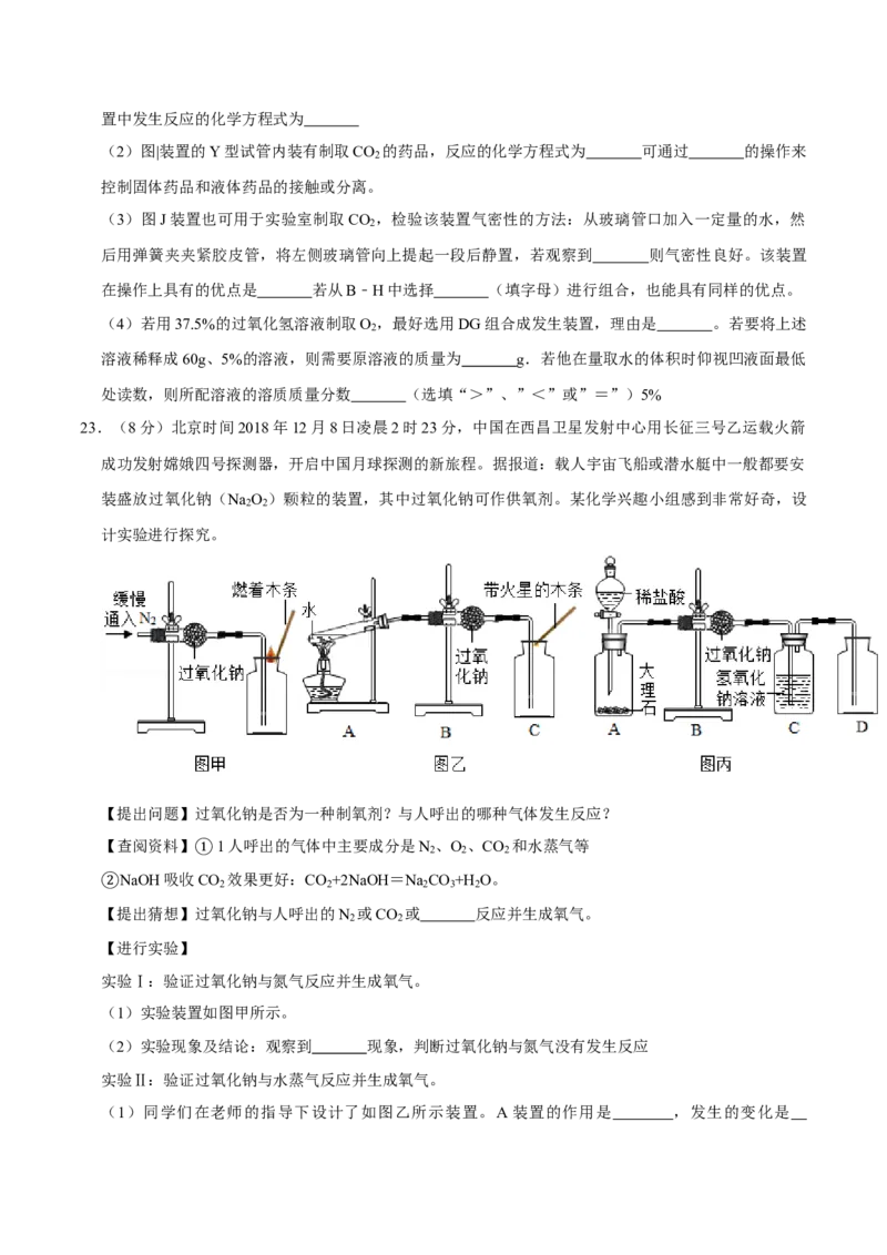 九年级化学上学期期末考前冲刺卷02（人教版）（原卷版）_初中全科电子版试卷练习试题_化学_9年级上下册化学试题_9年级上试题_人教化学九年级上期末试卷（012份）