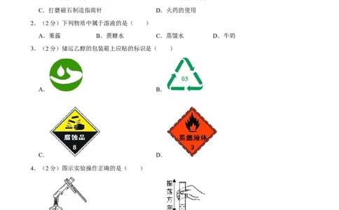 九年级化学上学期期末考前冲刺卷02（人教版）（原卷版）_初中全科电子版试卷练习试题_化学_9年级上下册化学试题_9年级上试题_人教化学九年级上期末试卷（012份）