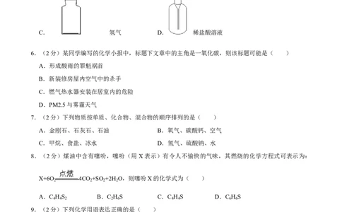 九年级化学上学期期末考前冲刺卷02（人教版）（原卷版）_初中全科电子版试卷练习试题_化学_9年级上下册化学试题_9年级上试题_人教化学九年级上期末试卷（012份）