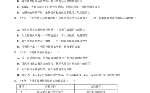九年级化学上学期期末考前冲刺卷02（人教版）（原卷版）_初中全科电子版试卷练习试题_化学_9年级上下册化学试题_9年级上试题_人教化学九年级上期末试卷（012份）