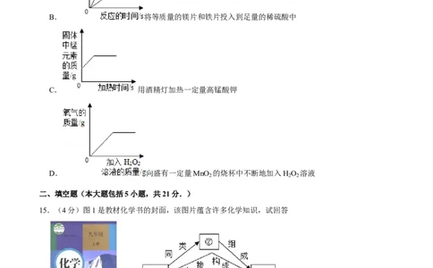 九年级化学上学期期末考前冲刺卷02（人教版）（原卷版）_初中全科电子版试卷练习试题_化学_9年级上下册化学试题_9年级上试题_人教化学九年级上期末试卷（012份）
