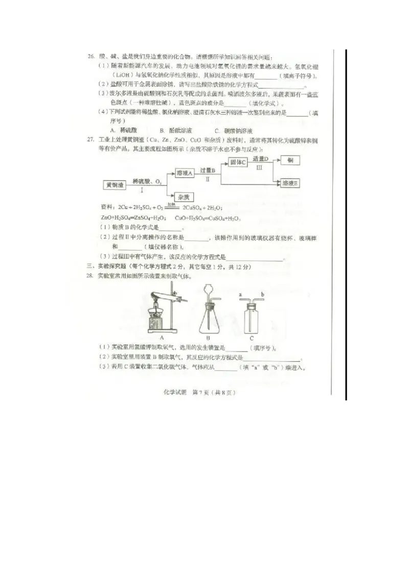 2020山东临沂化学试卷(图片word版)_山东历年中考真题_山东省历年中考真题2013~2024_初中化学历年真题（2013-2024）
