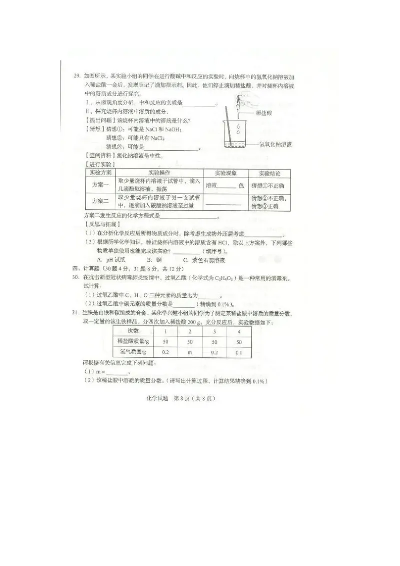 2020山东临沂化学试卷(图片word版)_山东历年中考真题_山东省历年中考真题2013~2024_初中化学历年真题（2013-2024）