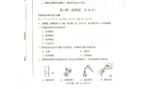 2020山东临沂化学试卷(图片word版)_山东历年中考真题_山东省历年中考真题2013~2024_初中化学历年真题（2013-2024）