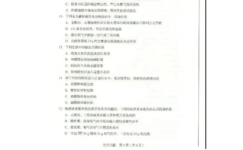 2020山东临沂化学试卷(图片word版)_山东历年中考真题_山东省历年中考真题2013~2024_初中化学历年真题（2013-2024）
