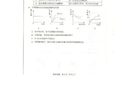 2020山东临沂化学试卷(图片word版)_山东历年中考真题_山东省历年中考真题2013~2024_初中化学历年真题（2013-2024）