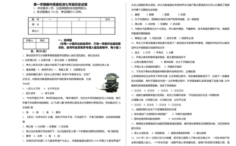 5.第一学期期中质量检测七年级历史试卷_初中全科电子版试卷练习试题_历史_历史人教版7上试卷_部编人教版历史7年级上期中试卷23份