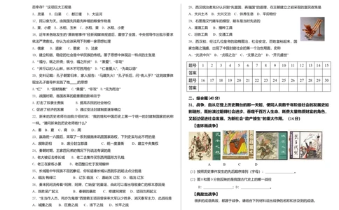 5.第一学期期中质量检测七年级历史试卷_初中全科电子版试卷练习试题_历史_历史人教版7上试卷_部编人教版历史7年级上期中试卷23份