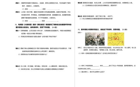 5.第一学期期中质量检测七年级历史试卷_初中全科电子版试卷练习试题_历史_历史人教版7上试卷_部编人教版历史7年级上期中试卷23份
