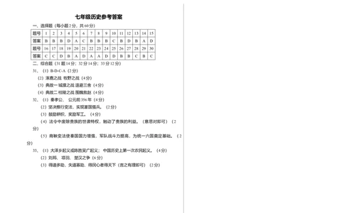 5.第一学期期中质量检测七年级历史试卷_初中全科电子版试卷练习试题_历史_历史人教版7上试卷_部编人教版历史7年级上期中试卷23份