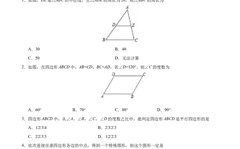 18.1.2平行四边形的判定-八年级数学人教版（下册）（原卷版）_初中全科电子版试卷练习试题_数学_8下初中人教版数学练习、试卷_人教数学八年级下课时练习（070份）