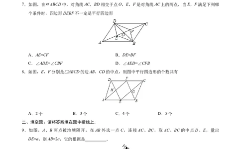 18.1.2平行四边形的判定-八年级数学人教版（下册）（原卷版）_初中全科电子版试卷练习试题_数学_8下初中人教版数学练习、试卷_人教数学八年级下课时练习（070份）