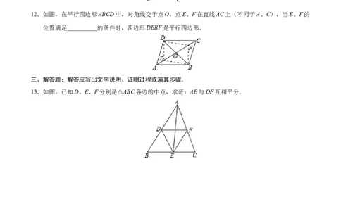 18.1.2平行四边形的判定-八年级数学人教版（下册）（原卷版）_初中全科电子版试卷练习试题_数学_8下初中人教版数学练习、试卷_人教数学八年级下课时练习（070份）