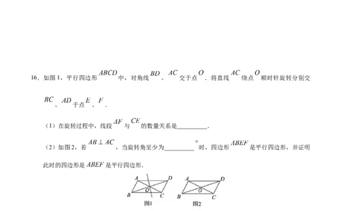 18.1.2平行四边形的判定-八年级数学人教版（下册）（原卷版）_初中全科电子版试卷练习试题_数学_8下初中人教版数学练习、试卷_人教数学八年级下课时练习（070份）