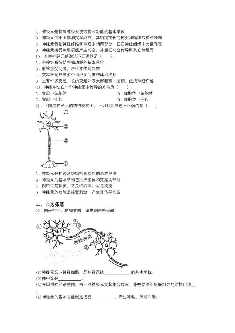 4.6.2神经系统的组成-（人教版）（原卷版）_初中全科电子版试卷练习试题_生物_生物人教版7下练习_人教生物7年级下课时练习40份