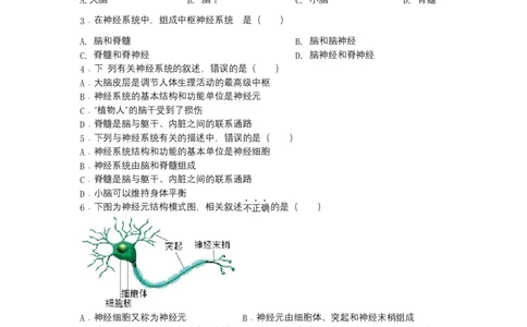 4.6.2神经系统的组成-（人教版）（原卷版）_初中全科电子版试卷练习试题_生物_生物人教版7下练习_人教生物7年级下课时练习40份
