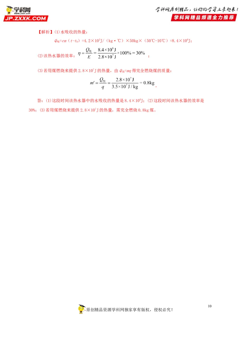 第六单元内能的利用过关测试-2022年中考物理一轮单元复习过过过（全国通用）（解析版）_8、物理总复习_8.中考物理总复习_2022年中考复习资料