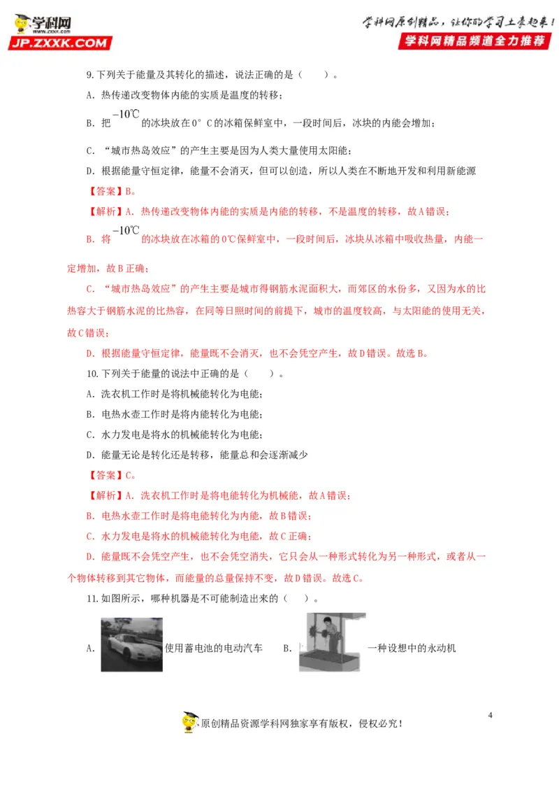 第六单元内能的利用过关测试-2022年中考物理一轮单元复习过过过（全国通用）（解析版）_8、物理总复习_8.中考物理总复习_2022年中考复习资料