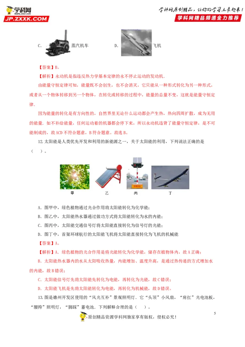 第六单元内能的利用过关测试-2022年中考物理一轮单元复习过过过（全国通用）（解析版）_8、物理总复习_8.中考物理总复习_2022年中考复习资料