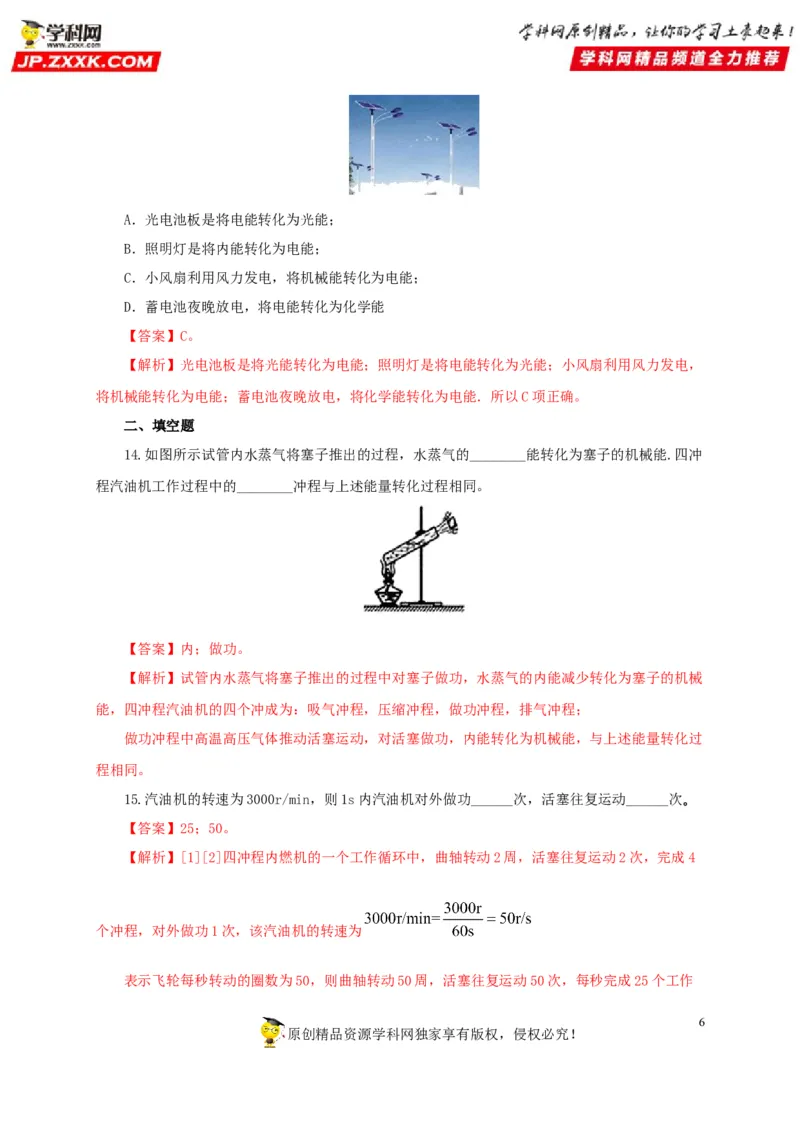 第六单元内能的利用过关测试-2022年中考物理一轮单元复习过过过（全国通用）（解析版）_8、物理总复习_8.中考物理总复习_2022年中考复习资料
