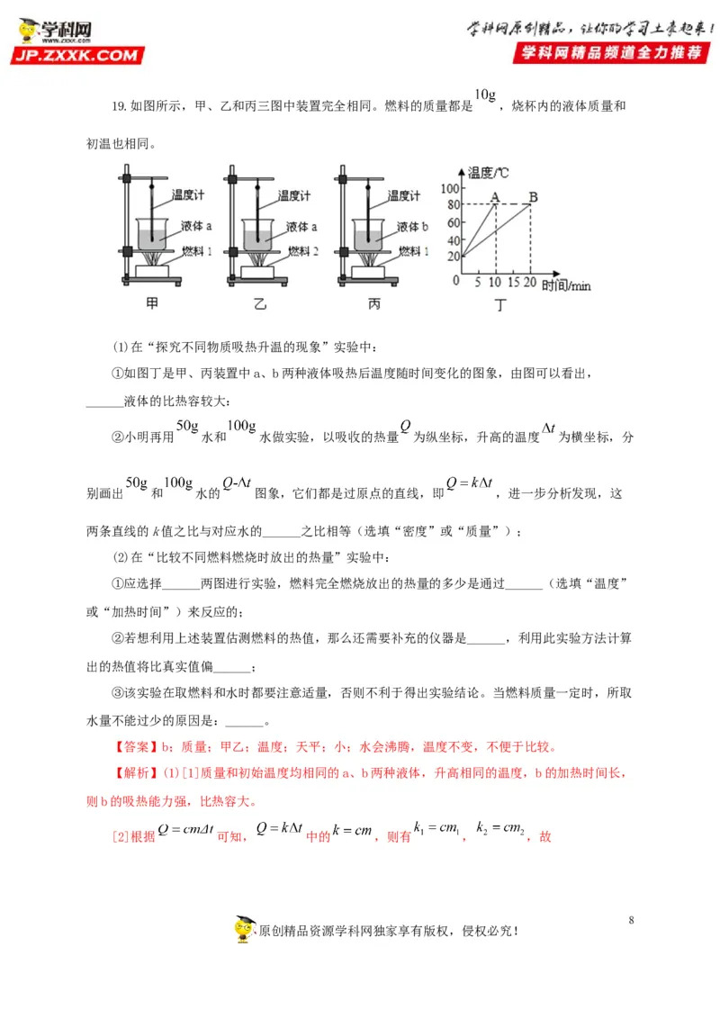 第六单元内能的利用过关测试-2022年中考物理一轮单元复习过过过（全国通用）（解析版）_8、物理总复习_8.中考物理总复习_2022年中考复习资料