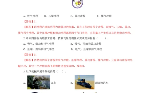 第六单元内能的利用过关测试-2022年中考物理一轮单元复习过过过（全国通用）（解析版）_8、物理总复习_8.中考物理总复习_2022年中考复习资料