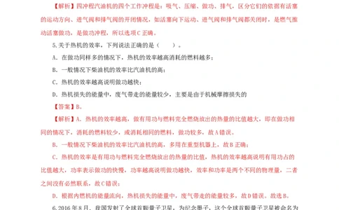 第六单元内能的利用过关测试-2022年中考物理一轮单元复习过过过（全国通用）（解析版）_8、物理总复习_8.中考物理总复习_2022年中考复习资料