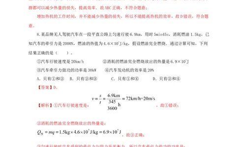 第六单元内能的利用过关测试-2022年中考物理一轮单元复习过过过（全国通用）（解析版）_8、物理总复习_8.中考物理总复习_2022年中考复习资料
