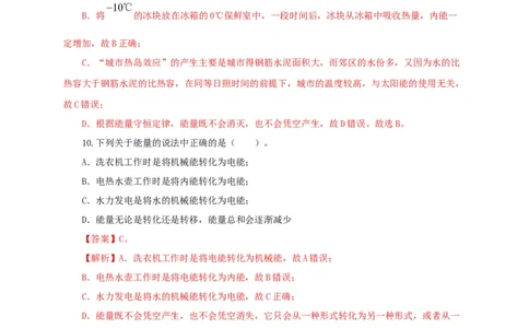 第六单元内能的利用过关测试-2022年中考物理一轮单元复习过过过（全国通用）（解析版）_8、物理总复习_8.中考物理总复习_2022年中考复习资料