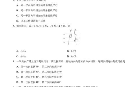5.2.2平行线的判定-七年级数学人教版（下册）（原卷版）_初中全科电子版试卷练习试题_数学_7下初中人教版数学练习、试卷_人教数学七年级下课时练习（148份）