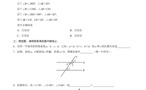 5.2.2平行线的判定-七年级数学人教版（下册）（原卷版）_初中全科电子版试卷练习试题_数学_7下初中人教版数学练习、试卷_人教数学七年级下课时练习（148份）