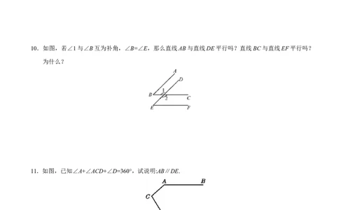 5.2.2平行线的判定-七年级数学人教版（下册）（原卷版）_初中全科电子版试卷练习试题_数学_7下初中人教版数学练习、试卷_人教数学七年级下课时练习（148份）