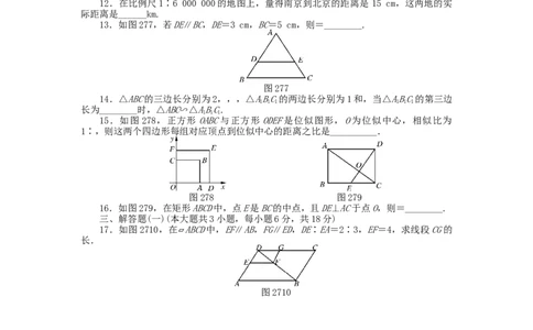 9年级数学下册第二十七章相似自主检测（新版）新人教版_初中全科电子版试卷练习试题_数学_9下初中人教版数学练习、试卷_人教数学九年级下单元试卷（038份）