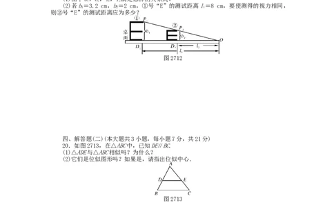 9年级数学下册第二十七章相似自主检测（新版）新人教版_初中全科电子版试卷练习试题_数学_9下初中人教版数学练习、试卷_人教数学九年级下单元试卷（038份）