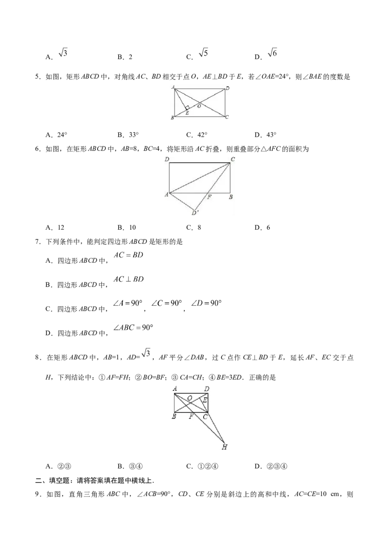18.2.1矩形-八年级数学人教版（下册）（原卷版）_初中全科电子版试卷练习试题_数学_8下初中人教版数学练习、试卷_人教数学八年级下课时练习（070份）