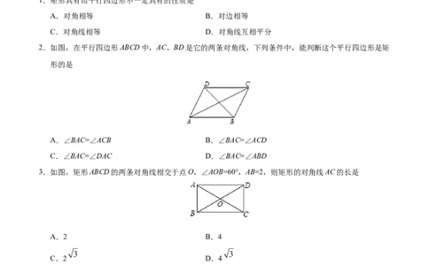 18.2.1矩形-八年级数学人教版（下册）（原卷版）_初中全科电子版试卷练习试题_数学_8下初中人教版数学练习、试卷_人教数学八年级下课时练习（070份）