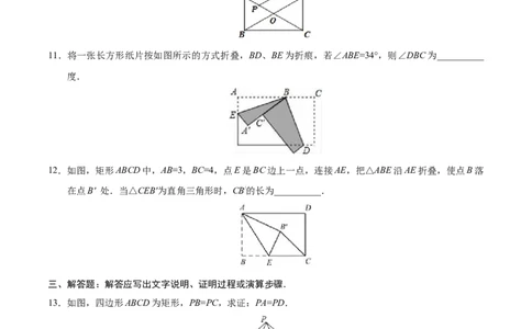 18.2.1矩形-八年级数学人教版（下册）（原卷版）_初中全科电子版试卷练习试题_数学_8下初中人教版数学练习、试卷_人教数学八年级下课时练习（070份）