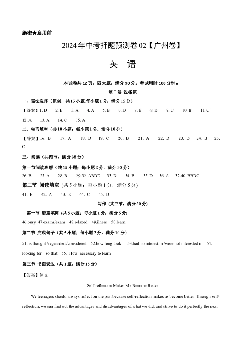 2024年中考押题预测卷02（广州卷）英语（参考答案）_初中全科电子版试卷练习试题_英语_2024中考模拟题英语(1)_押题预测