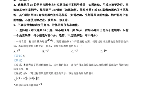 2024年山东省威海市中考数学真题（解析版）_山东历年中考真题_山东省历年中考真题2013~2024_初中数学历年真题（2013-2024）