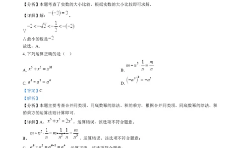 2024年山东省威海市中考数学真题（解析版）_山东历年中考真题_山东省历年中考真题2013~2024_初中数学历年真题（2013-2024）