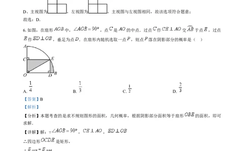 2024年山东省威海市中考数学真题（解析版）_山东历年中考真题_山东省历年中考真题2013~2024_初中数学历年真题（2013-2024）
