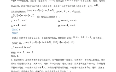 2024年山东省威海市中考数学真题（解析版）_山东历年中考真题_山东省历年中考真题2013~2024_初中数学历年真题（2013-2024）