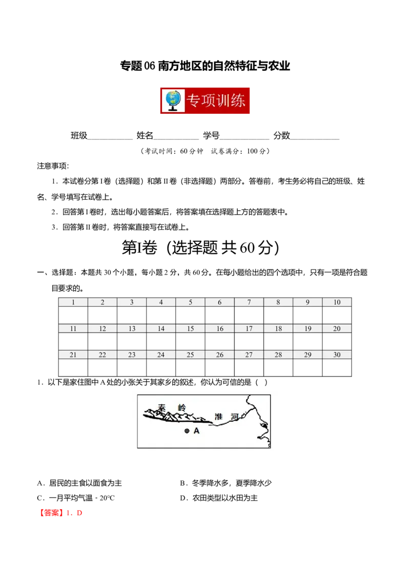 专题06南方地区的自然特征与农业专项训练-（人教版）（解析版）_初中全科电子版试卷练习试题_地理_人教地理8下试题试卷_人教地理8年级下专项练习14份