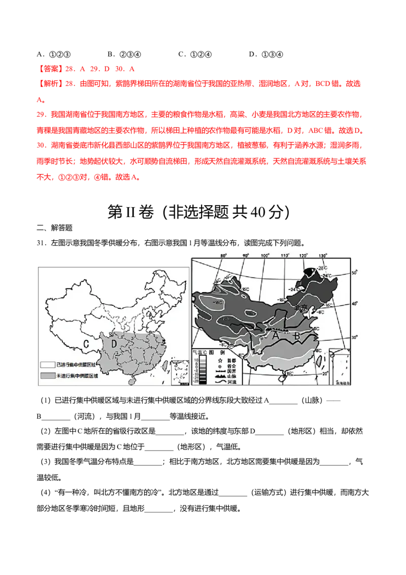 专题06南方地区的自然特征与农业专项训练-（人教版）（解析版）_初中全科电子版试卷练习试题_地理_人教地理8下试题试卷_人教地理8年级下专项练习14份