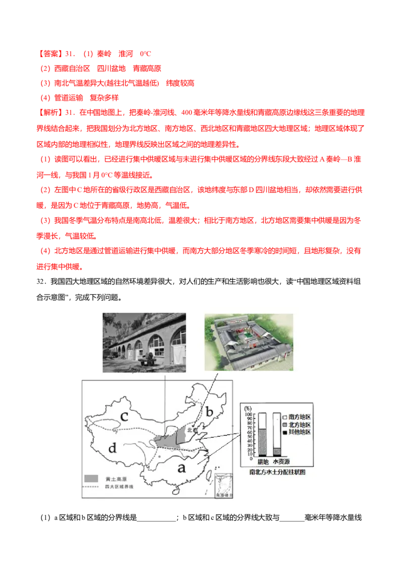 专题06南方地区的自然特征与农业专项训练-（人教版）（解析版）_初中全科电子版试卷练习试题_地理_人教地理8下试题试卷_人教地理8年级下专项练习14份