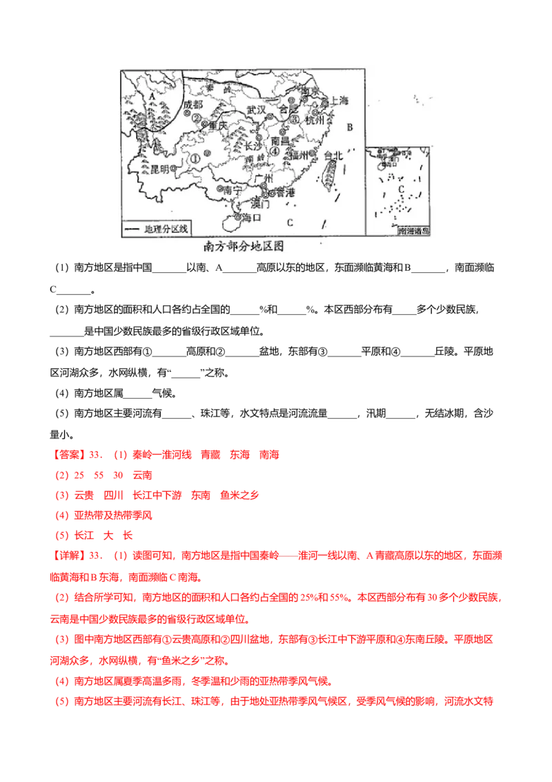 专题06南方地区的自然特征与农业专项训练-（人教版）（解析版）_初中全科电子版试卷练习试题_地理_人教地理8下试题试卷_人教地理8年级下专项练习14份