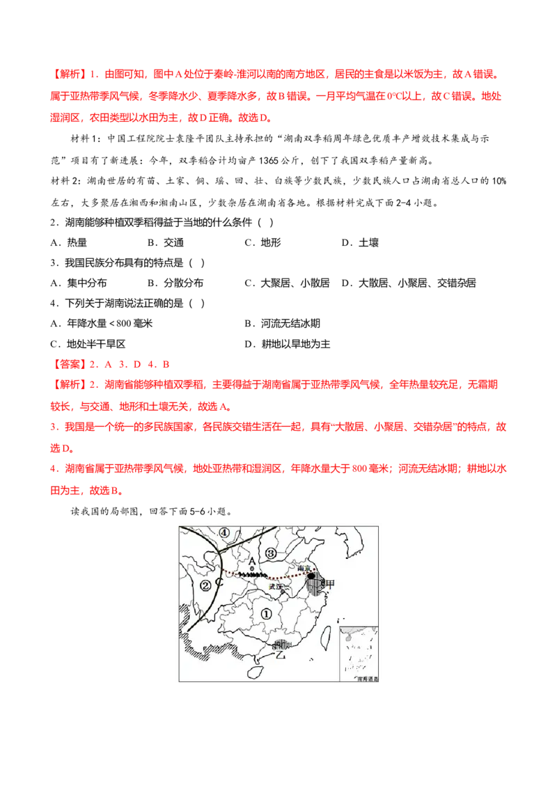 专题06南方地区的自然特征与农业专项训练-（人教版）（解析版）_初中全科电子版试卷练习试题_地理_人教地理8下试题试卷_人教地理8年级下专项练习14份